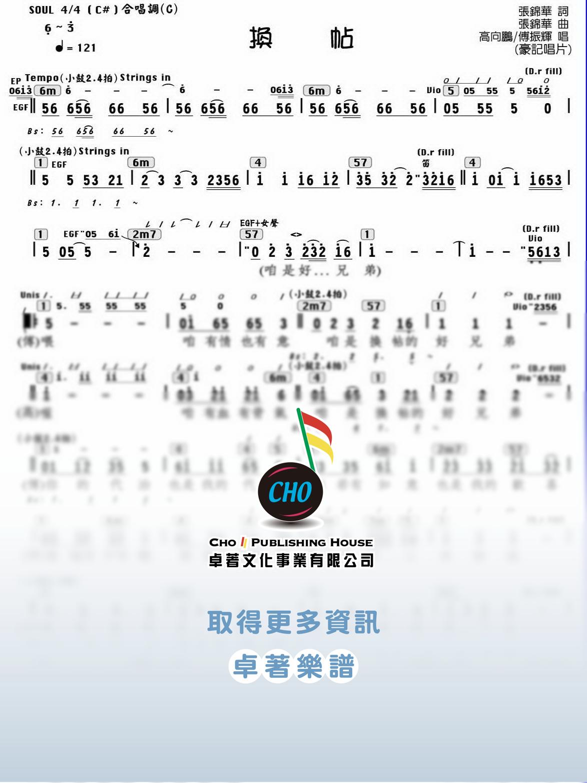 換帖